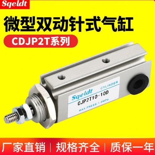 CJP2T双动微型外螺纹针型气动小型气缸CDJP2T6/10/16-5D/10/15/30
