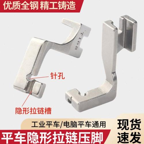 平车隐形拉链专用压脚 T168单边上拉链装拉链518L工业缝纫机压脚