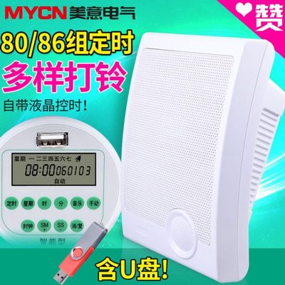 智能音乐电铃220v定时自动打铃器工厂上下班学校上课下课铃声喇叭