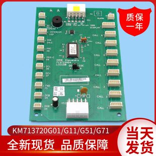LCECOB G71 KM713720G11 G01 713723H04 G51 通力电梯轿厢通讯板