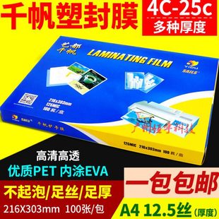千帆塑封膜a4过塑膜护卡膜4c8c10c12.5c15c20c25c文件菜单过胶纸