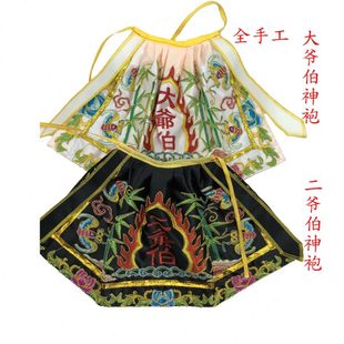 大爷伯 二爷伯 神衣 七爷 八爷神袍黑无常白无常神明披风新马同款