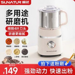 【国补15%】顺然干湿两用磨粉机家用超细多功能打粉机粉碎研磨机