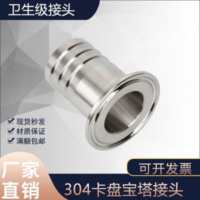 304不锈钢卡盘软管接卫生级快装皮管接头头卡箍接头/卫生级管接头