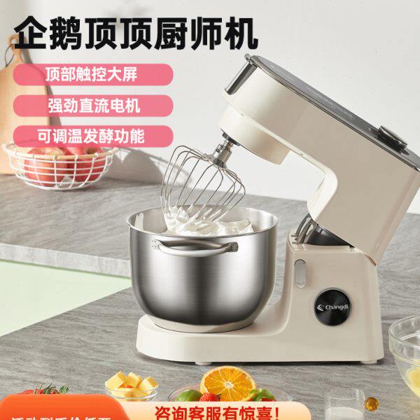 长帝企鹅顶顶厨师机家用小型自动揉面机搅拌打发打蛋多功能和面机