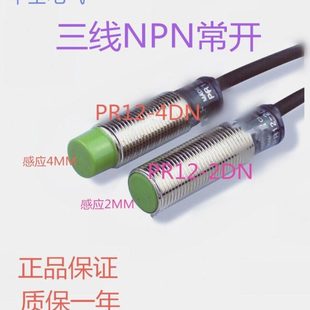 2DN三线NPN常开DC12V24V35V传感器 4DN 华全电感式 接近开关PR12