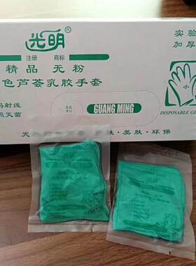 光明牌绿色芦荟乳胶手套25双/盒大号中号小号实验室一次性手套