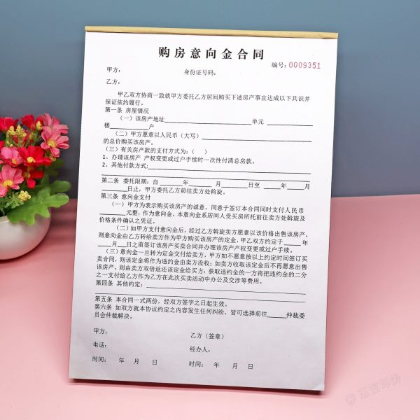 A4房产中介专用购房意向金合同二联定制表单购买房屋诚意金协议书