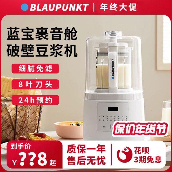 德国蓝宝破壁机家用新款豆浆机全自动多功能加热迷你1一2人,厨房电器,破壁机,淘宝优惠券,粉丝福利购,淘宝优惠卷