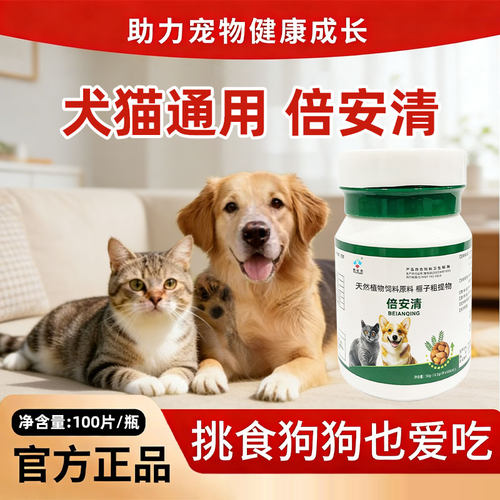 新纪元【倍安清】100片宠物猫狗通用体内外通驱虫安全温和不伤宠