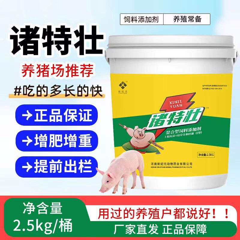 猪特壮 肥猪催肥诸特壮拉大骨架贪吃贪睡猛长快速出栏新纪元正品