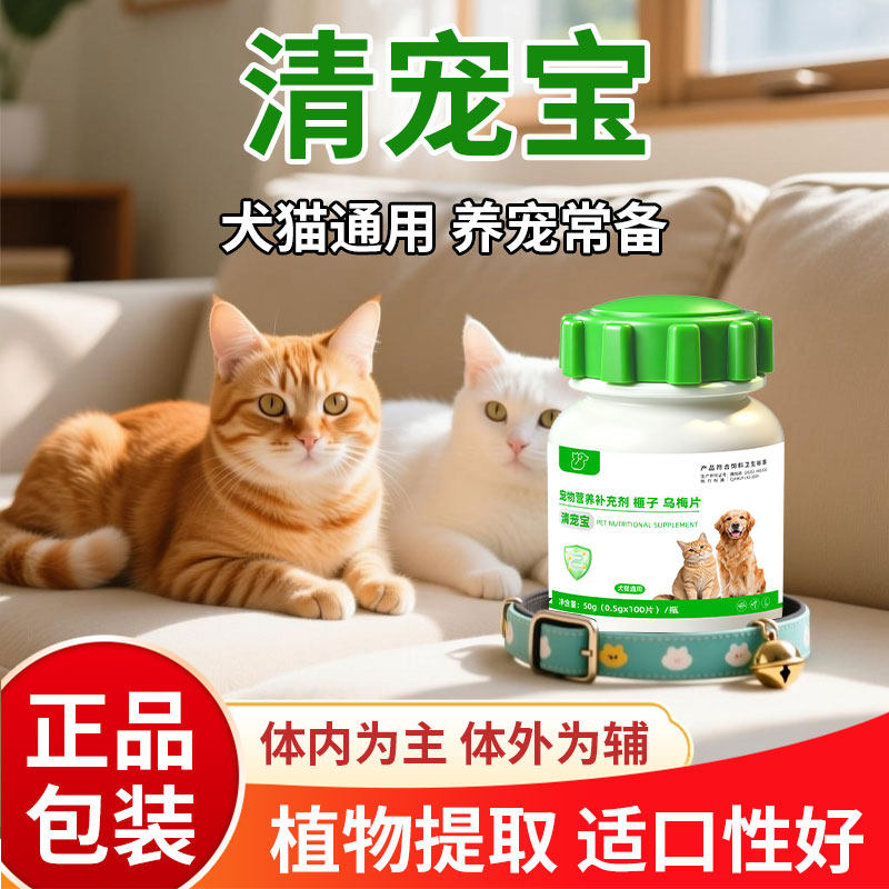 新纪元 优贝特【清宠宝】100片宠物猫狗通用体内外安全温和不伤宠
