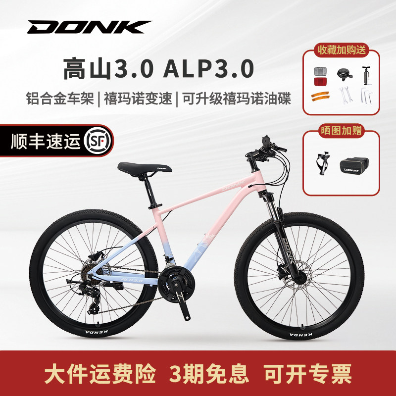 DONK自行车高山ALP3.0山地车成人通勤铝合金车架油碟禧玛诺24速