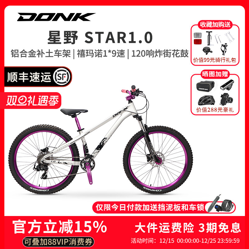 DONK星野STAR 1.0土坡车铝合金车架单盘9速120响四培林花鼓