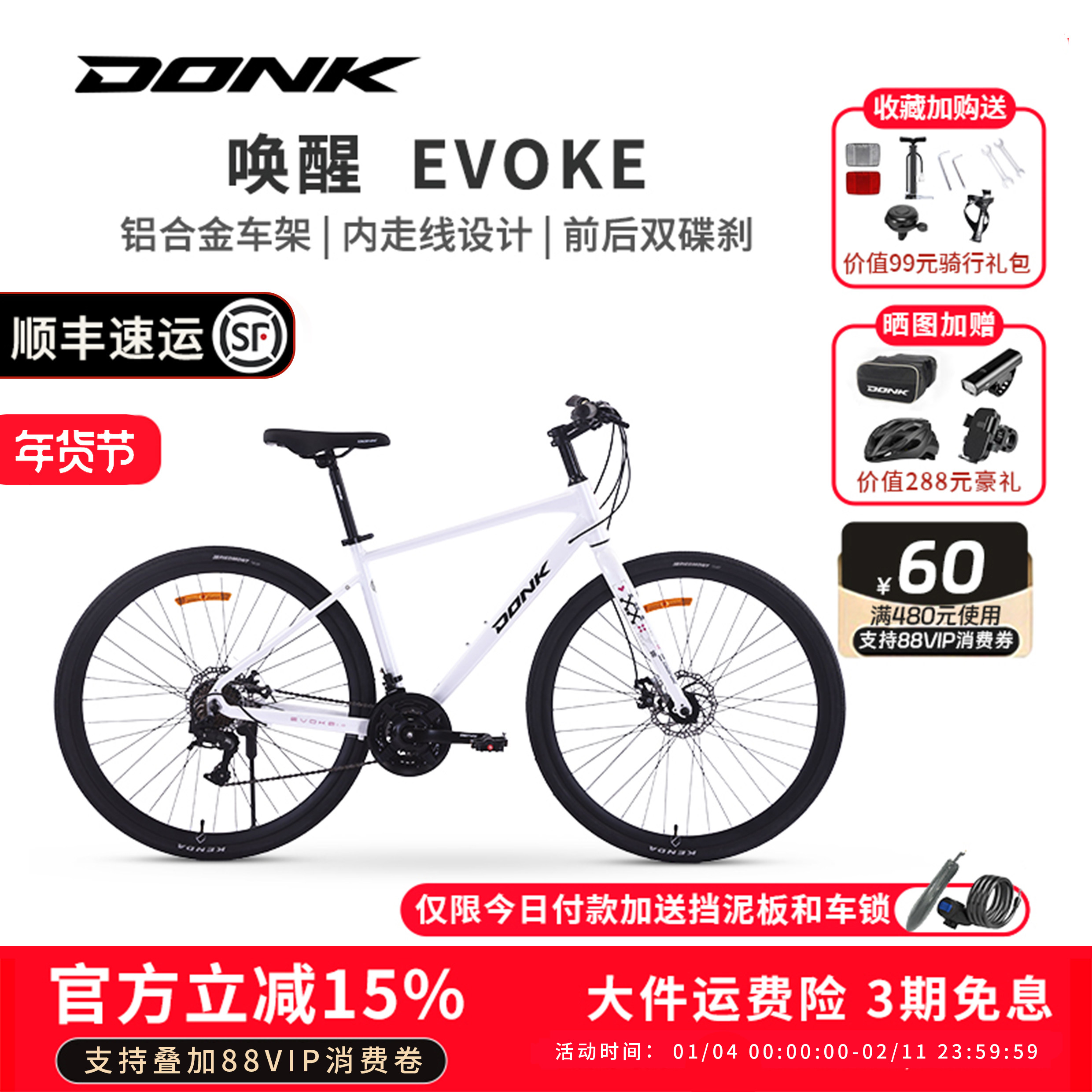 DONK自行车平把公路车唤醒EVOKE铝合金轻变速碟刹男女通勤城市