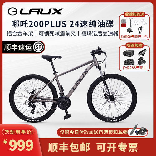 雷克斯LAUX24速油碟山地自行车
