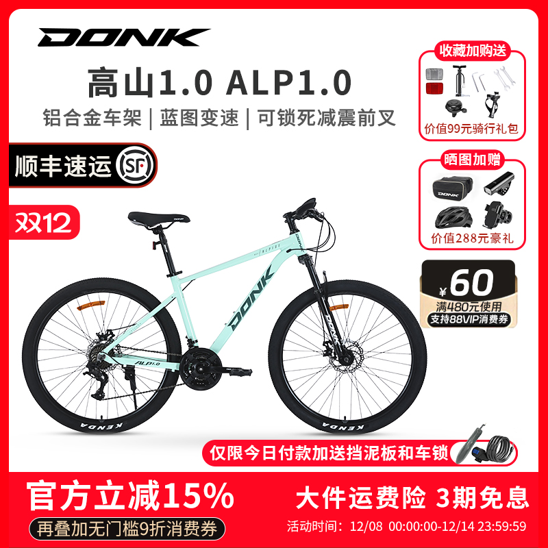 DONK自行车高山ALP1.0山地车成人学生通勤铝合金车架27速骑行车