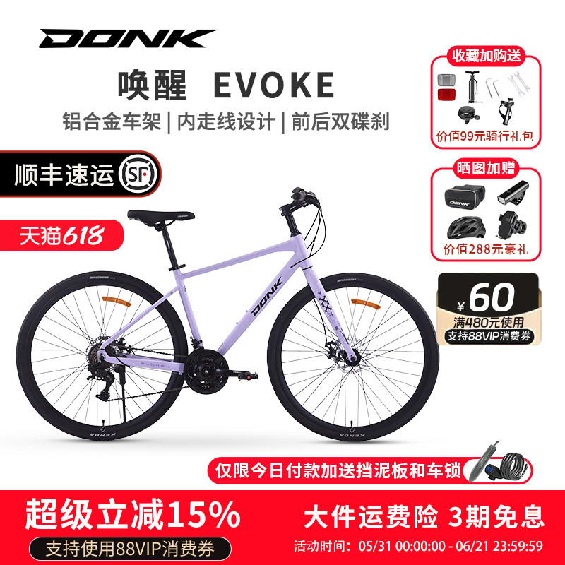 DONK自行车平把公路车唤醒EVOKE铝合金轻变速碟刹男女通勤城市