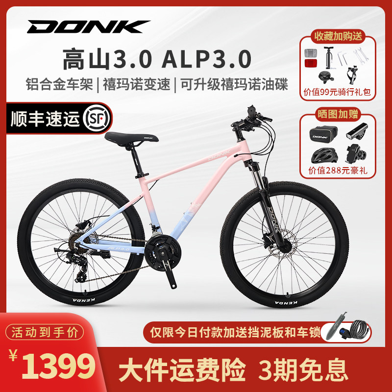 DONK自行车高山ALP3.0山地车成人通勤铝合金车架油碟禧玛诺24速