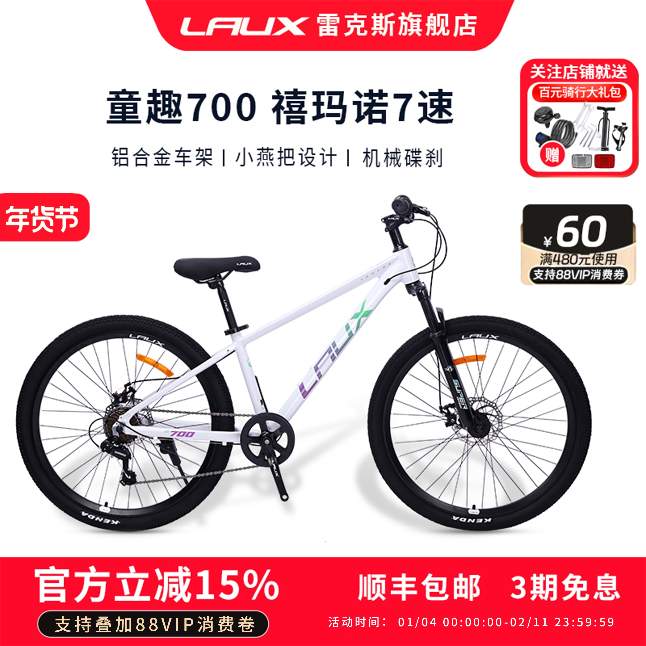 雷克斯LAUX童趣700禧玛诺后7速童车山地自行车铝合金车架内走线