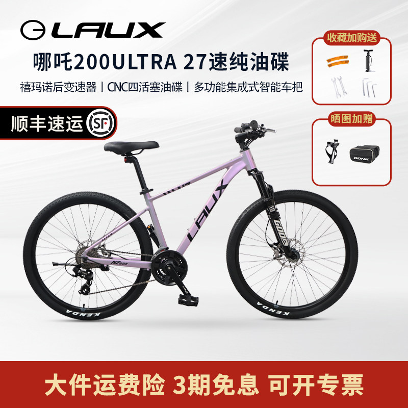 雷克斯哪吒200Ultra山地车27速
