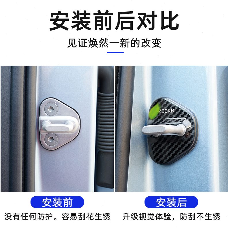 21-25款极氪001车门锁扣盖改装门锁扣防生锈贴片限位器装饰专用