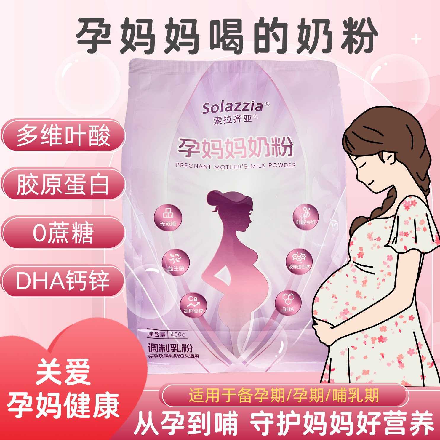 孕妇奶粉孕妇专用备孕期哺乳期奶粉富含叶酸DHA高钙高蛋白奶粉