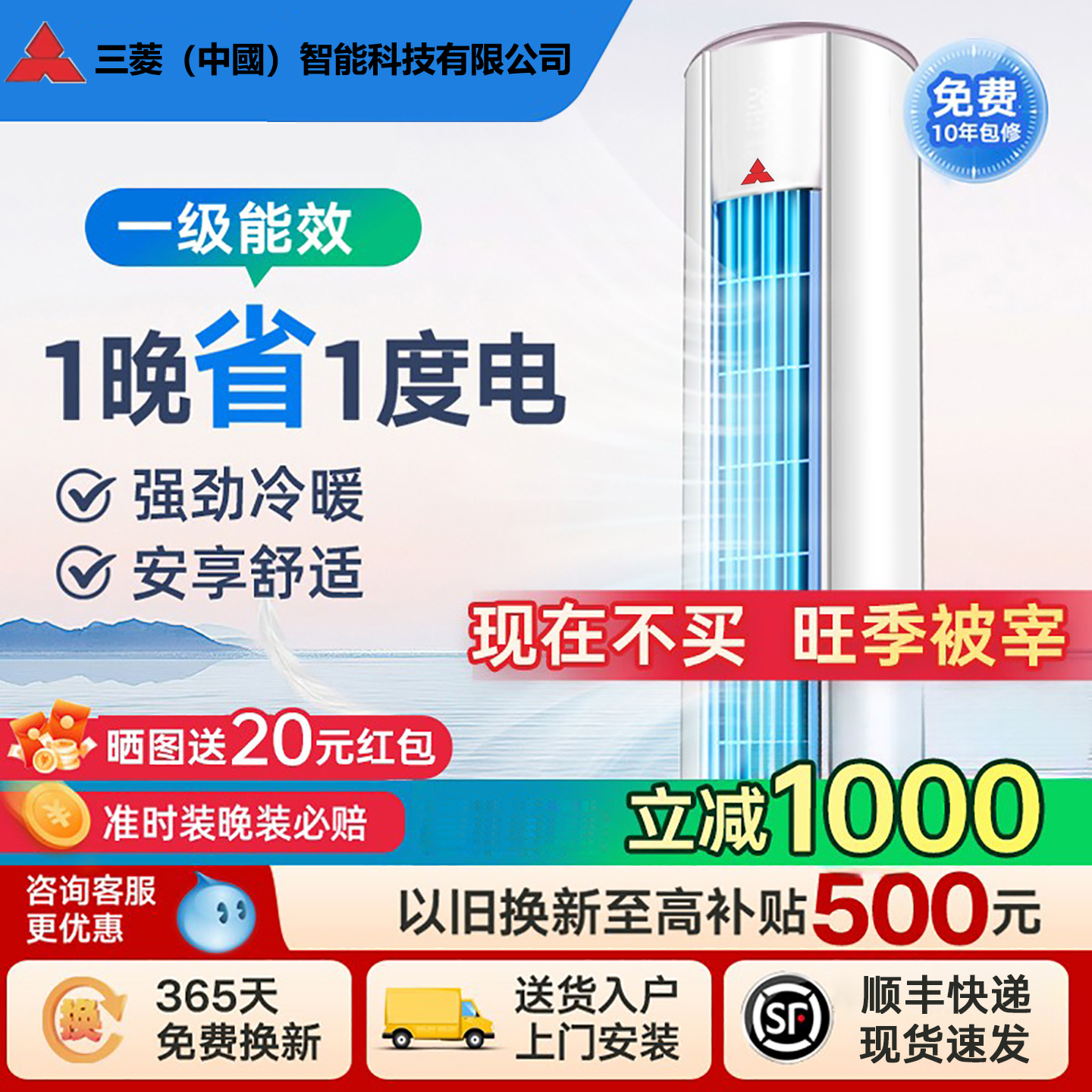 【新客补贴】立式空调3P一级能效