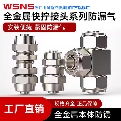 WSNS快速接头PCPL直通4/6/8