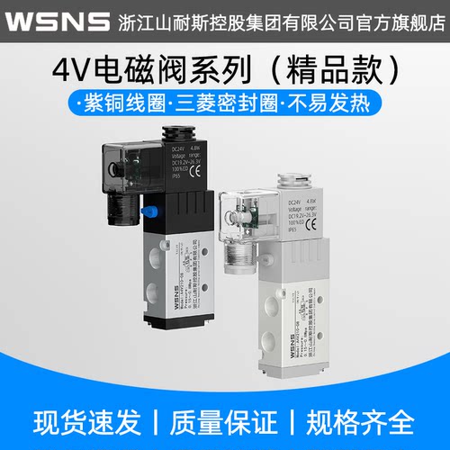 WSNS原色4V210二位五通电磁阀