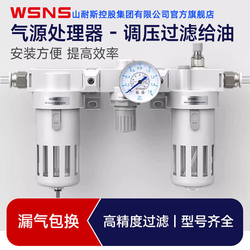 WSNS油水分离器过滤器气源二联件