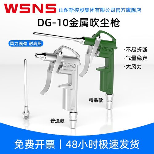 WSNS/DG10空压机气动吹尘抢
