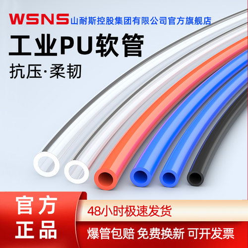 WSNS防爆PU气动软管空压机用