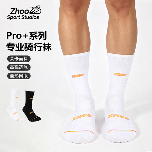ZHOO专业骑行袜Pro莱卡复合面料