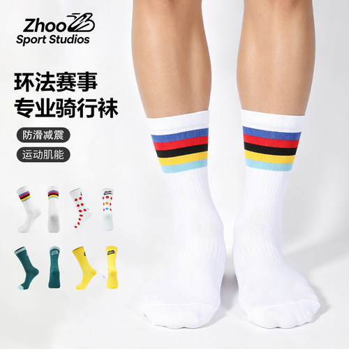 ZHOO骑行袜冠军彩虹条环法赛事袜