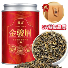 【5A特级金骏眉】正宗福建武夷红茶茶叶250g