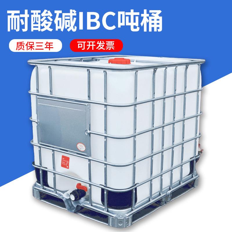 耐酸碱IBC吨桶加厚塑料带铁架方形1000升化工桶储水箱集装桶