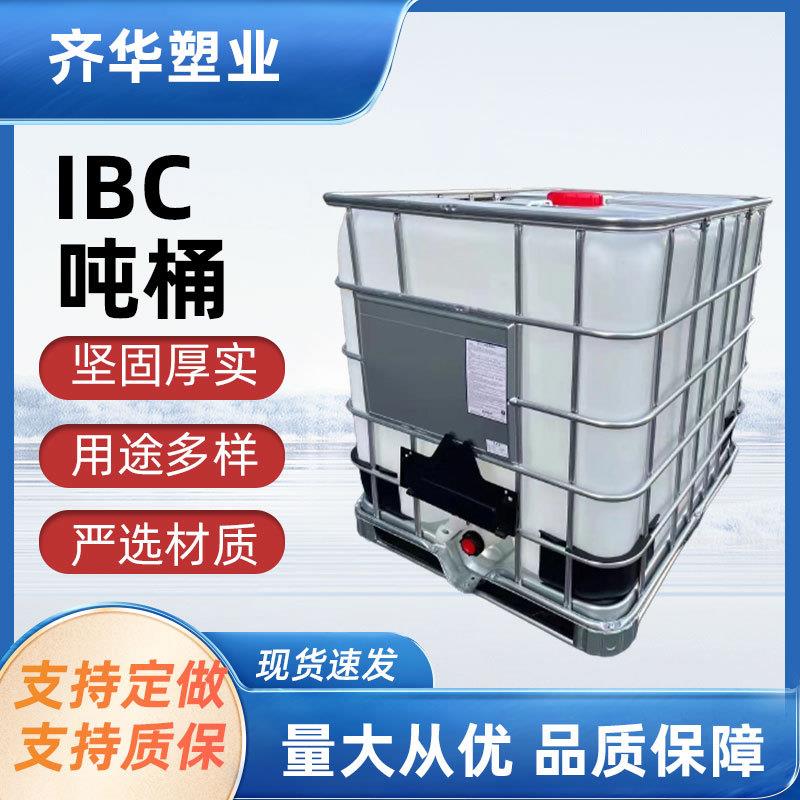 1000升方桶1000L耐酸碱柴油包装运输ibc集装桶