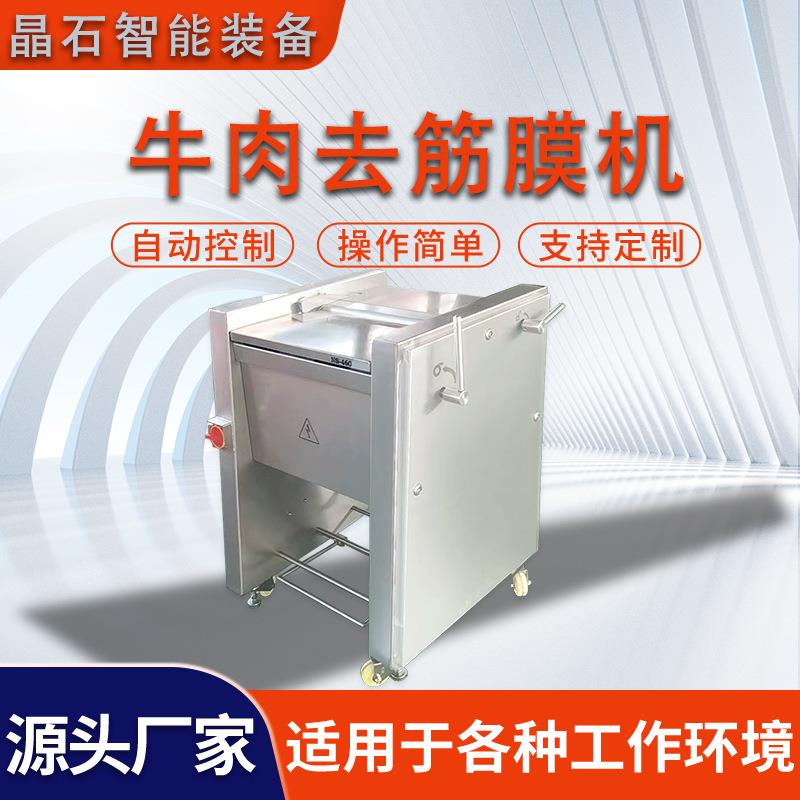 全自动牛肉去筋膜机牛腱子牛腩猪里脊除筋膜机屠宰厂肉筋膜剥离机