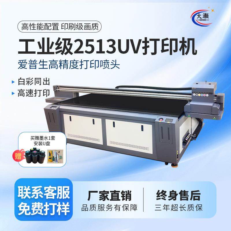 大型2513工业级uv打印机金属木板皮革手机壳亚克力视觉定位印刷机