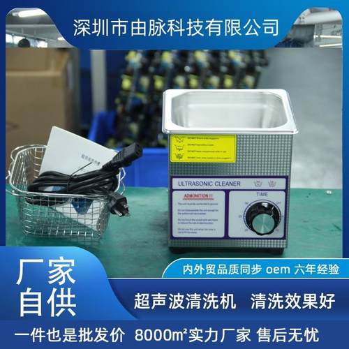 厂家直销无加热超声波清洗机眼镜手表汽车零件金银首饰1.3L
