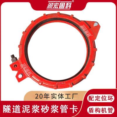 工厂供应钢制隧道管线抱箍盾构机管卡300350400泥浆抱箍矿卡