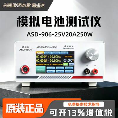 昂盛达ASD906模拟电池25V/20A