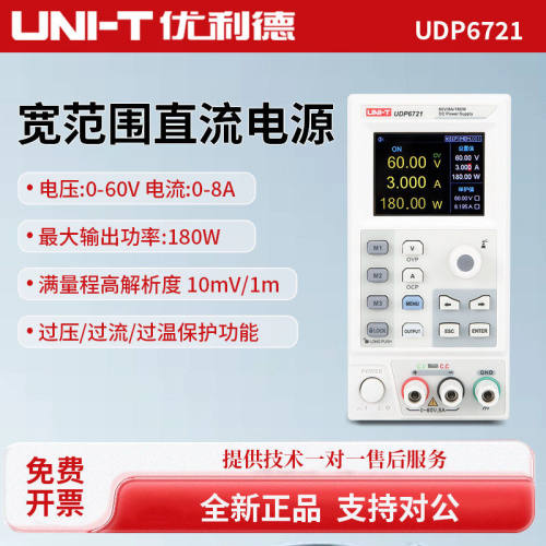 UNI-T优利德UDP6720/UDP6721宽范围恒定功率输出直流稳压可调电源