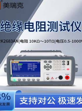 Rek美瑞克绝缘电阻测试仪RK2681N/RK2681AN/RK2682N/RK2683AN