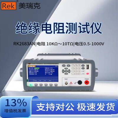 Rek美瑞克绝缘电阻测试仪RK2681N/RK2681AN/RK2682N/RK2683AN