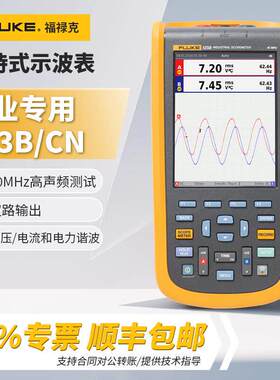 FLUKE福禄克示波器123B/124B/125B多功能可携式手持式数字示波表
