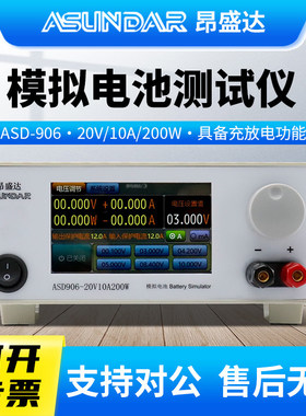 ASUNDAR昂盛达电池模拟器ASD906模拟电池测试仪20V10A200W