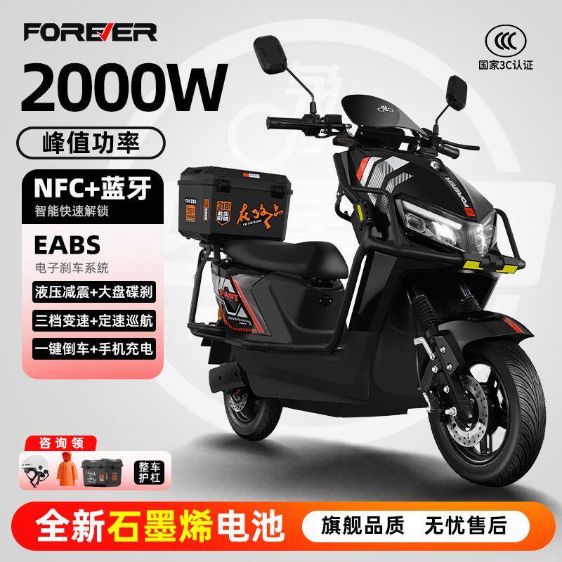 永久雷豹电动摩托车72V石墨烯长续航电动车男女时尚高速电瓶车