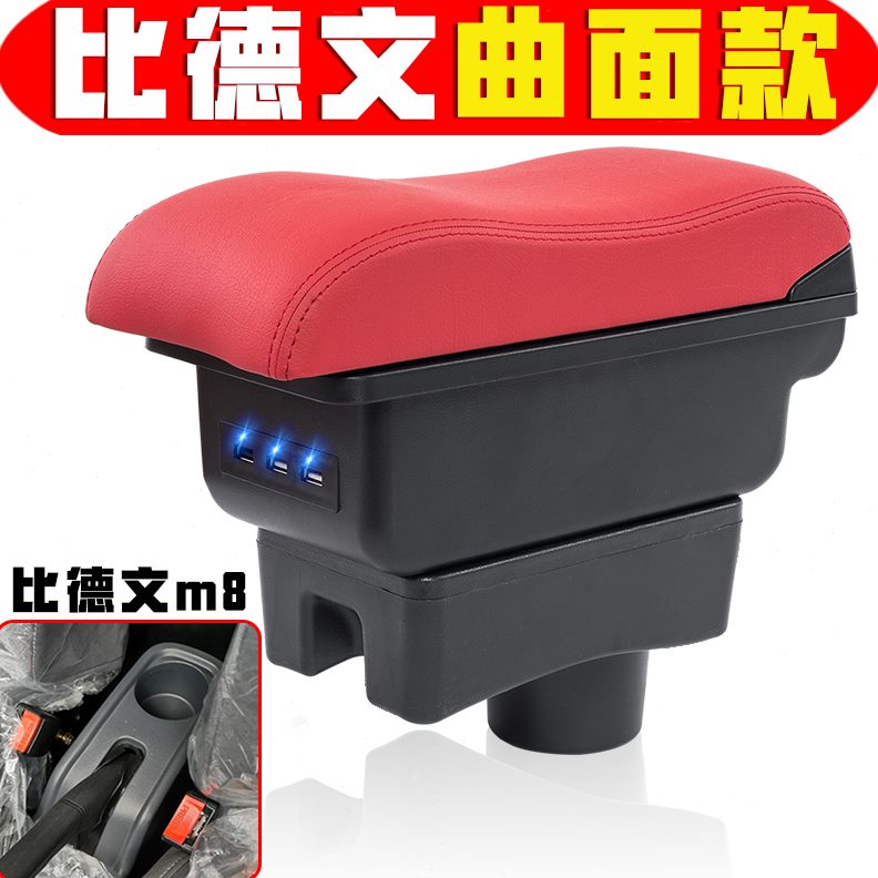 适用于比德文M6 M7 M8扶手箱新能源电动四轮比德文手扶箱专车专用